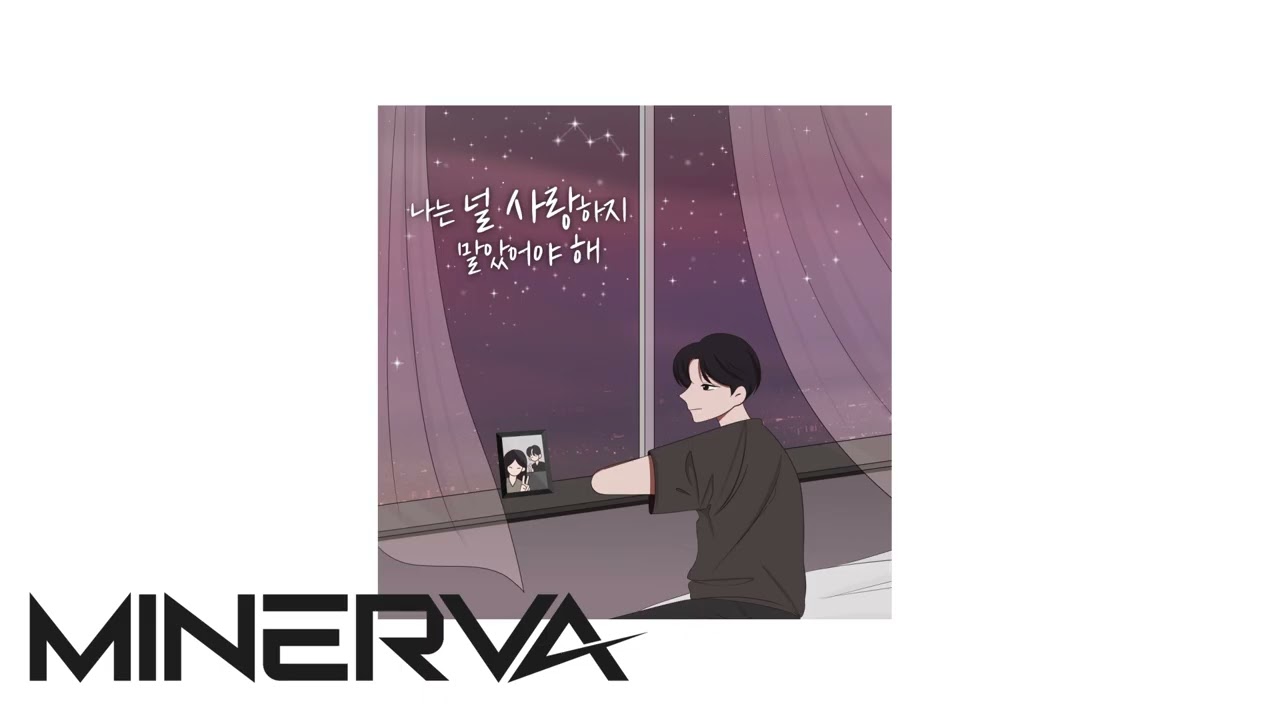 (Official Audio) 김형준 - 나는 널 사랑하지 말았어야 해 (Feat.Heewon)