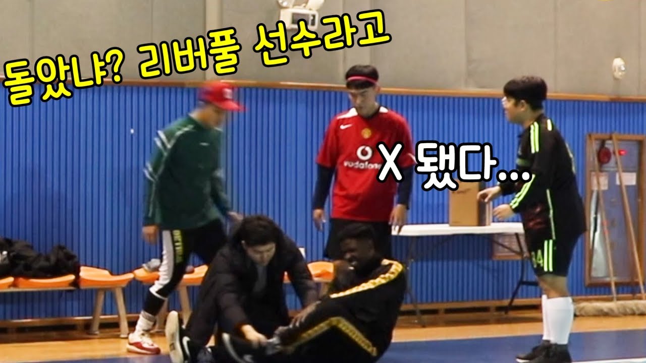 ENG) [몰카] 연봉 250억 축구선수 발목을 다치게한다면? Premier League Players Break Legs Prank