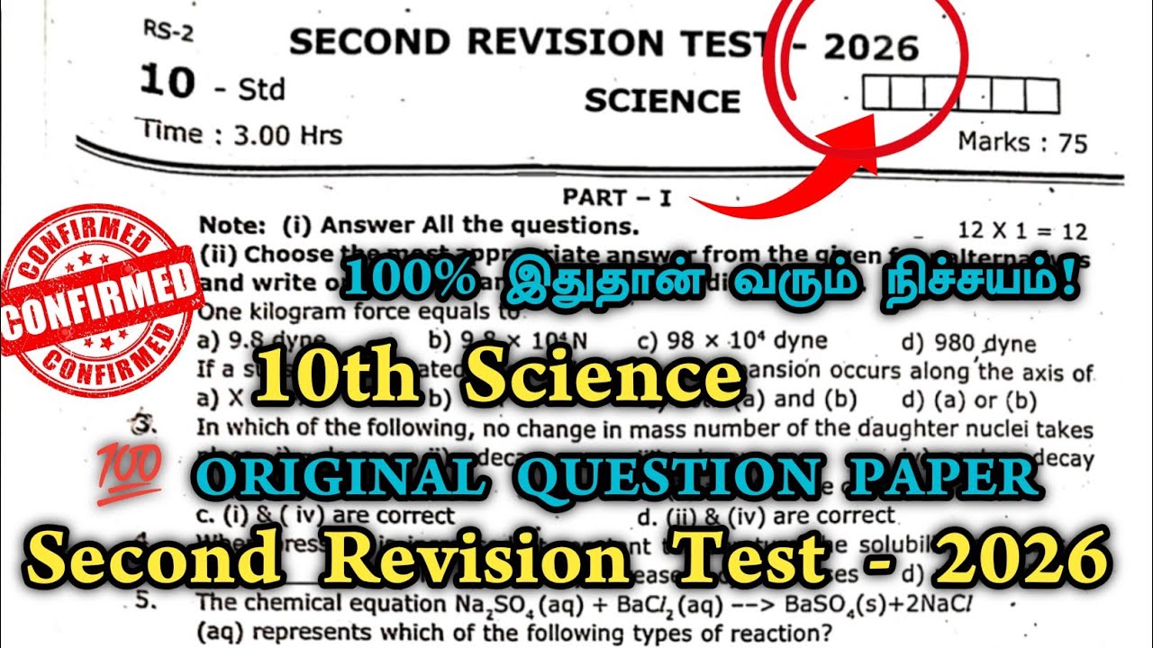 10th Science Second Revision Test Question Paper 2026 | 10th science 2nd revision test 2026 original