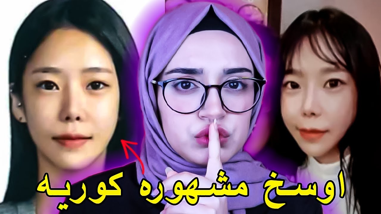 نجمة برنامج واقعي كوري تخلصت من ازواجها   !!!