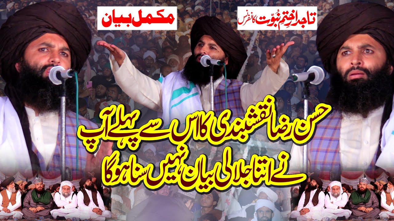Allama Hassan Raza Naqshbandi | New Full Bayan 2022 Tajdare Khatm-E-Nabuwat Conference chowk azam