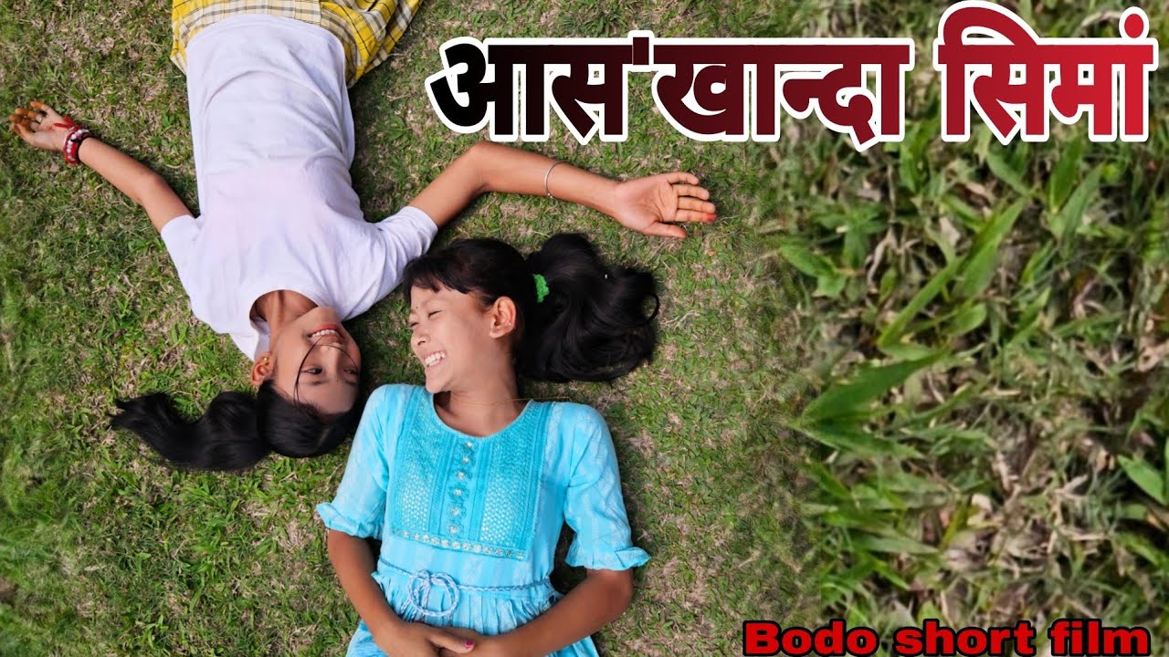 Asokhanda Simang |Bodo short film|ArpanaRamchiary|KabitaRaniRamchiary|