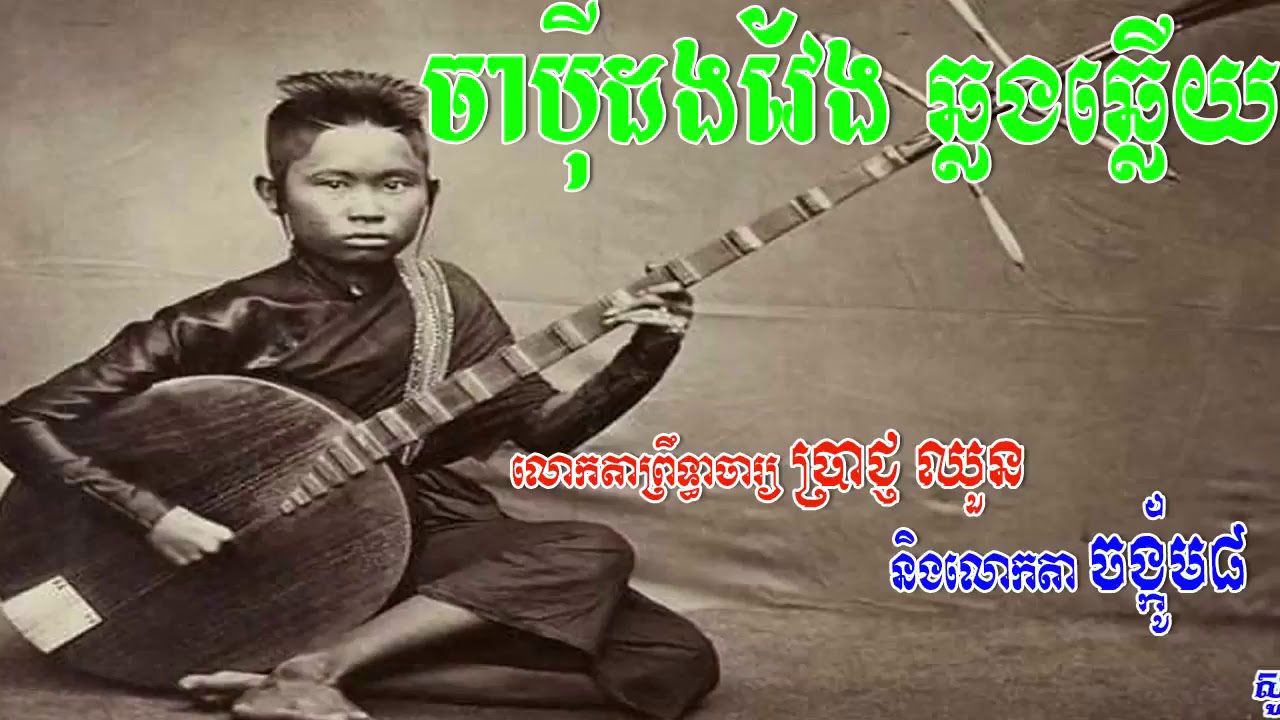 ចាប៉ីឆ្លងឆ្លើយ តាចង្កូម8 Vs តាប្រាជ្ញ ឈួន,តើរបស់អ្វីថោកជាងគេក្នុងលោក