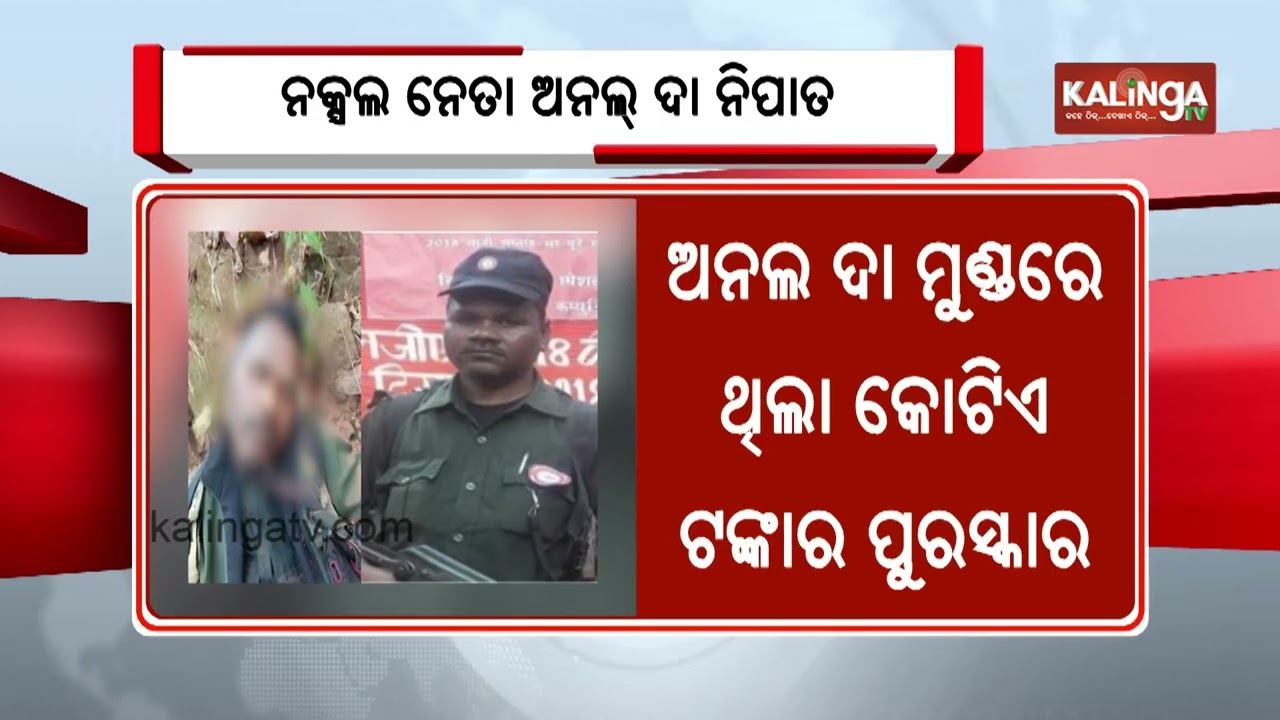 Top Maoist Leader with ₹1 Crore Bounty Killed in Jharkhand Encounter | Kalinga TV