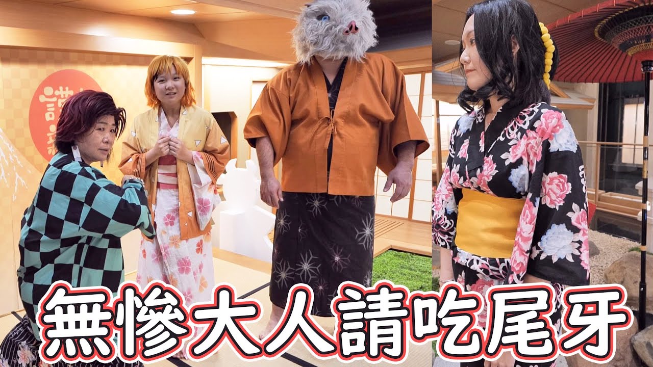 【Vlog】無慘大人請鬼殺隊吃尾牙 台版無限城 日勝生加賀屋 @喪屍老爸  [NyoNyoTV妞妞TV]