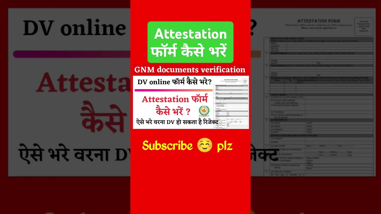 attestation form kaise bhare , online dv form kaise bhare #gnmonlinedv