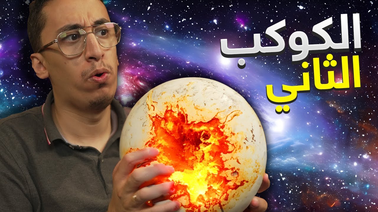 To The Core | #2 | تدمير الكوكب الثاني