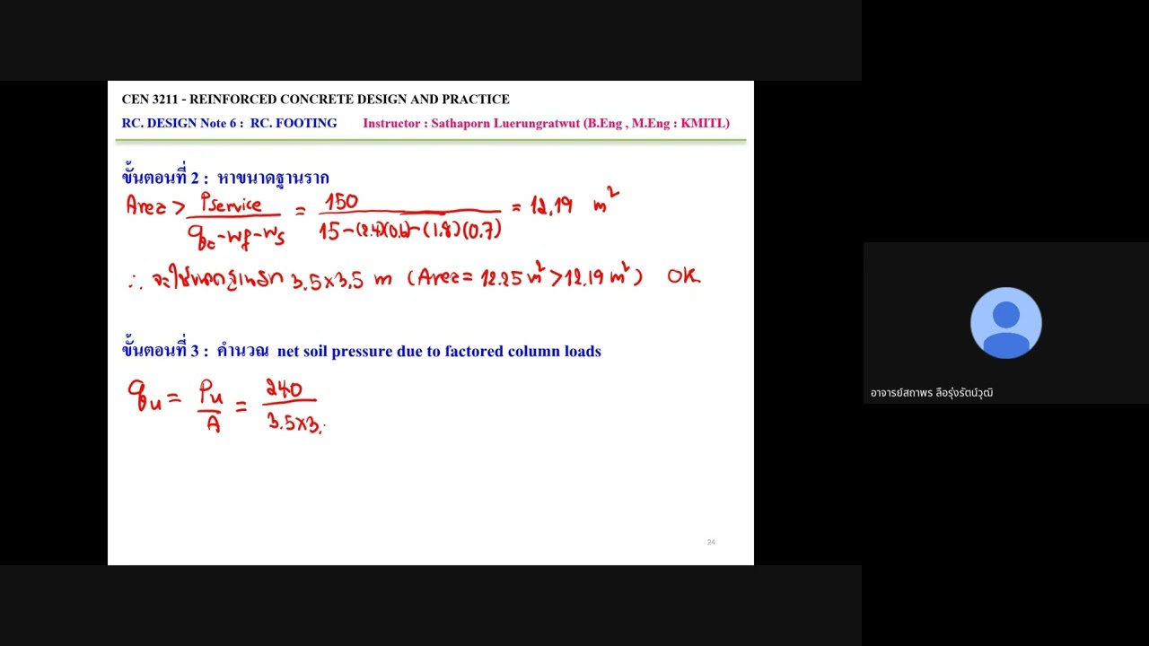 RC DESIGN NOTE 46 - ตัวอย่างออกแบบฐานรากแผ่