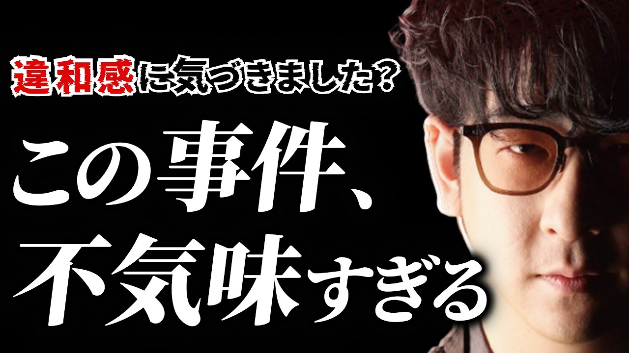 【真相は闇に消えた!?】背筋が凍る“不気味な事件”まとめ「作業用/たっくー切り抜き」