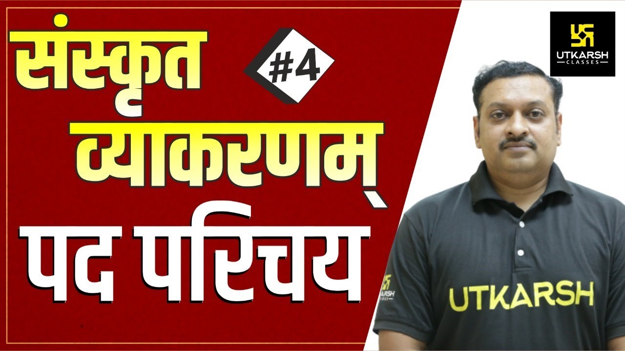 पद परिचय | संस्कृत व्याकरणम् | Dharmendra Sir | Utkarsh Online School