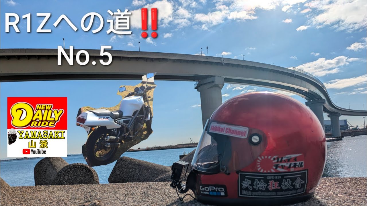 R1Zへの道‼️No.5🥰💕