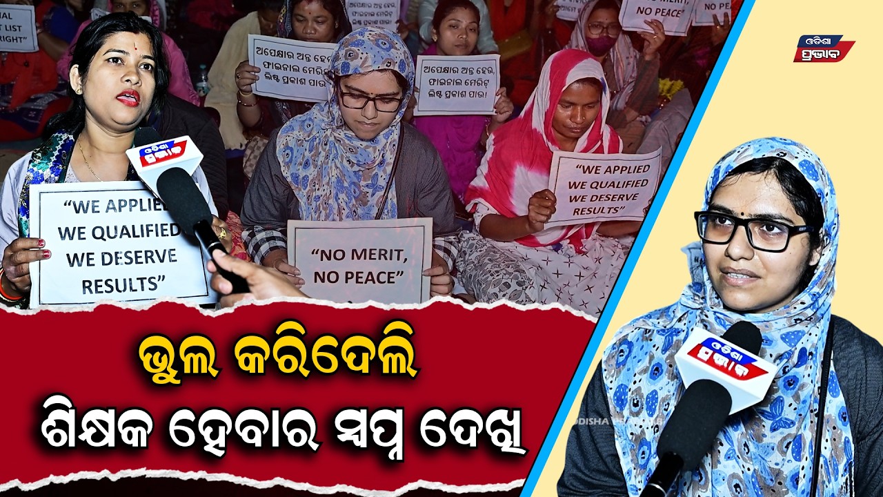 ରାଜ ରାସ୍ତାରେ ଅନ୍ଧାର ରାତିରେ ଖୋଲା ଆକାଶ ତଳେ ଦେଶର ଭବିଷ୍ୟତ ଗଢିବାର ସ୍ୱପ୍ନ ଦେଖିଥିବା ଲୋକମାନେ Odisha Prabhab
