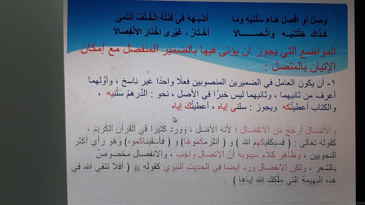 الضمير ٤ اتصال الضمير وانفصاله