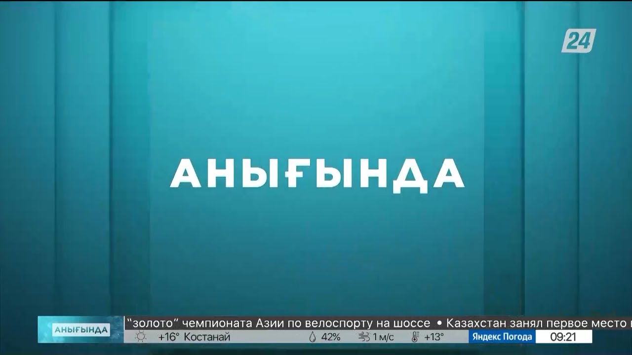 Қандастарға қандай қолдау бар? | Анығында