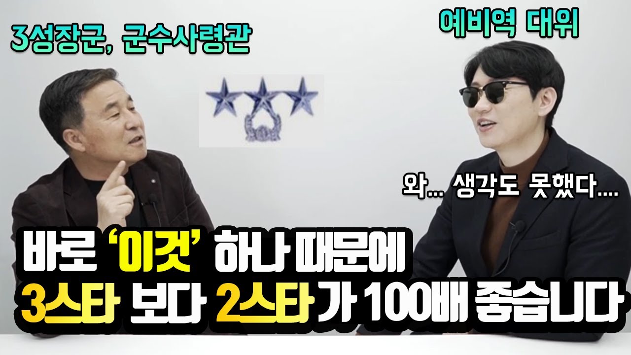 3성장군이 알려주는 장군이 되는 비밀 (前 군수사령관 정항래 장군★★★)