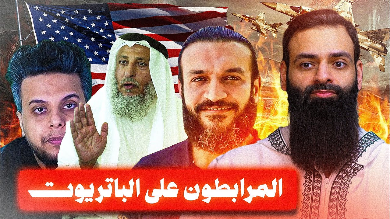 المرابطون على الباتريوت ، عثمان الخميس #الكويت #ايران #mshmsdin 