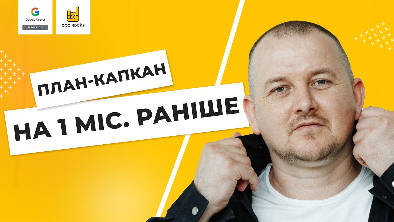 Кейс Performance Max по Інтернет-Магазину Косметики | Кейс Перформанс Макс