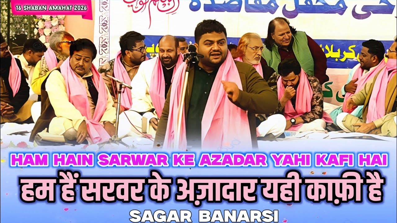 Sagar Banarsi 2026 | Jashn Baqiyatullah Amahat Sultanpur | Ham Sarwar Ke Azadar yahi kafi Hai 