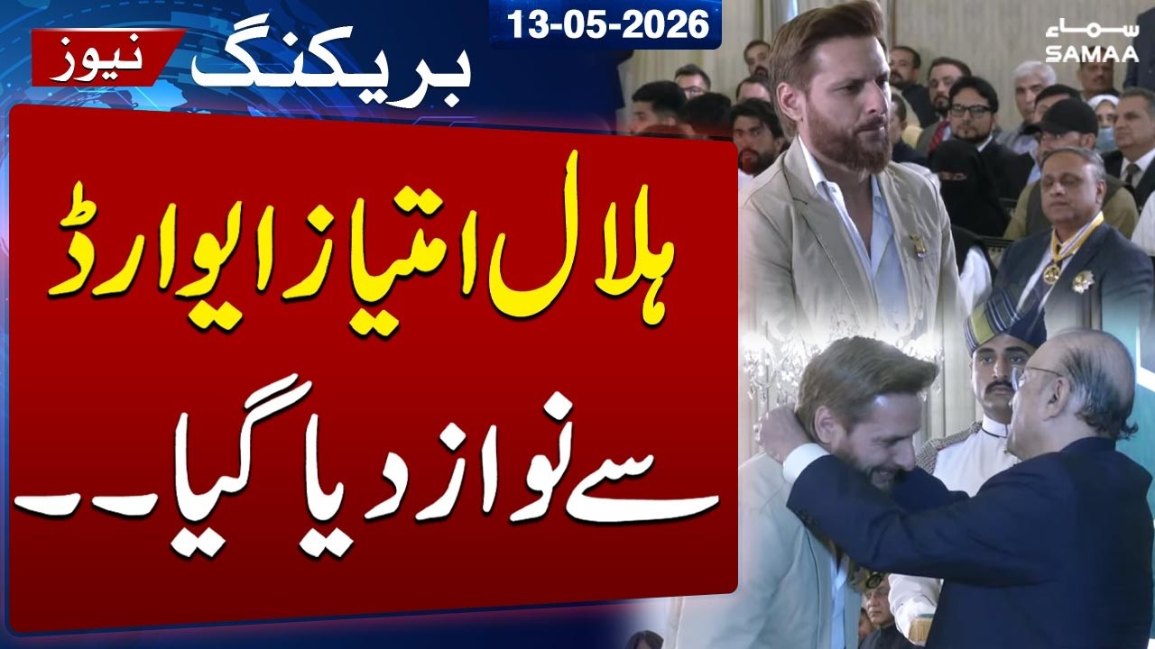 Shahid Afridi Awarded Nishan-e-Imtiaz | Big Honor for Pakistan Cricket Star | Samaa TV