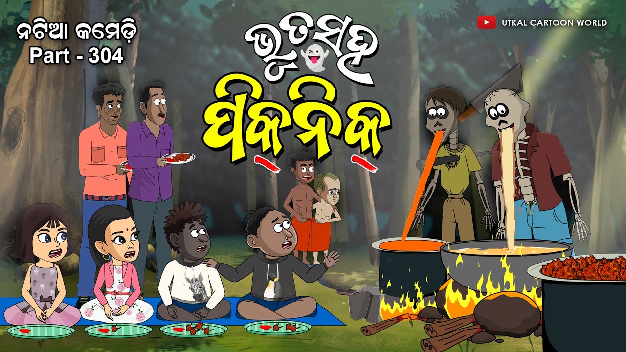 Natia Comedy Part 304 || Bhuta Saha Picnic