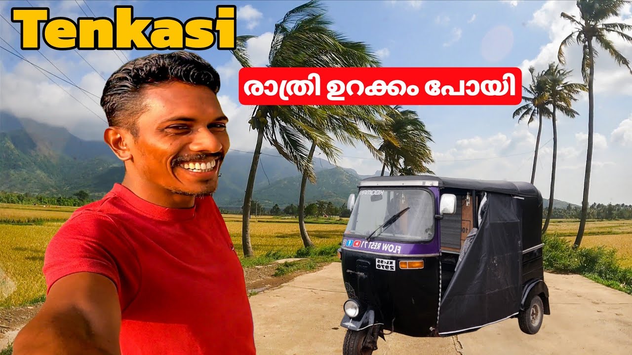തെങ്കാശി ബസ് സ്റ്റാൻഡിൽ കിടക്കരുത് 😂|Tenkasi |tenkasi trip|travel 