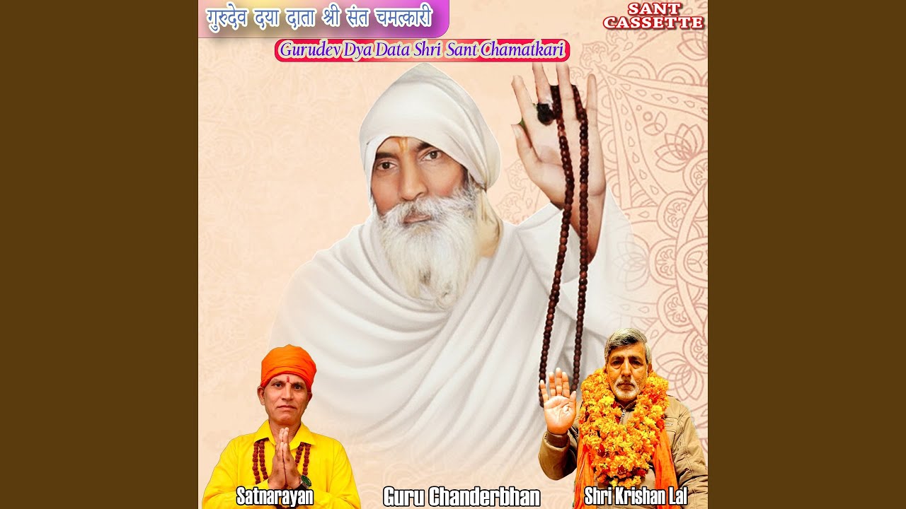 Gurudev Dya data Shri Sant Chamatkari