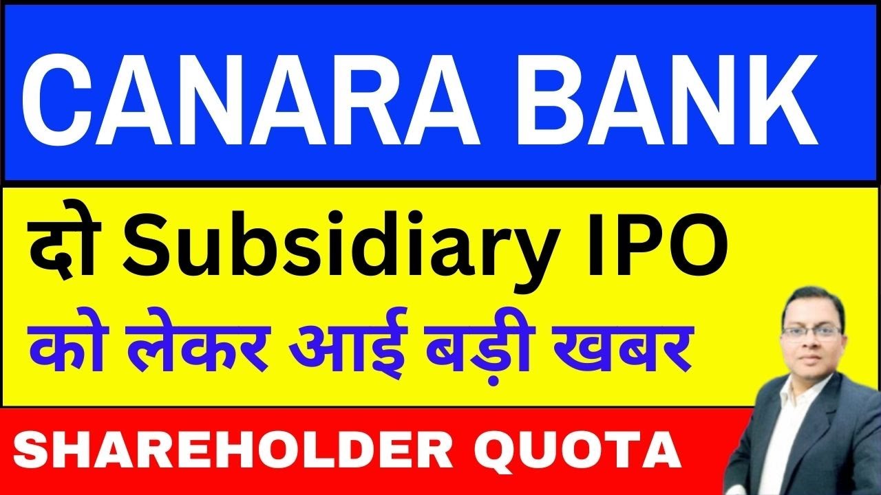 CANARA BANK दो Subsidiary IPO को लेकर आई बड़ी खबर I CANARA BANK SHARE LATEST NEWS I CANBANK SHARE