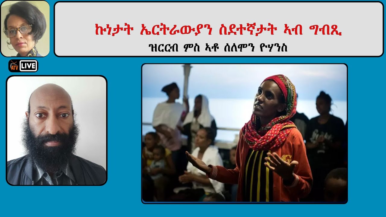 Atv Asena: ኩነታት ኤርትራውያን ስደተኛታት ኣብ ግብጺ - ዝርርብ ምስ ኣቶ ሰለሞን ዮሃንስ