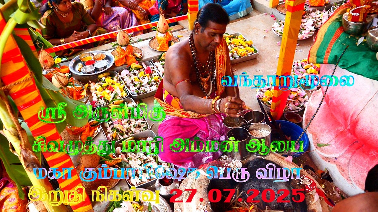 Vantharumoolai  Arulmiku Sri Sivamutthu Maari amman  Aalaya இறுதி நாள்