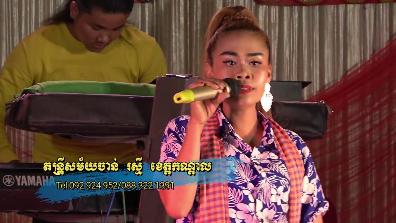 orkadance music nonstop-dancing romvong /រាំវង់ខ្មែរ ពិរោះៗ បុណ្យភូមិនៅកំពង់ពោធិ៍