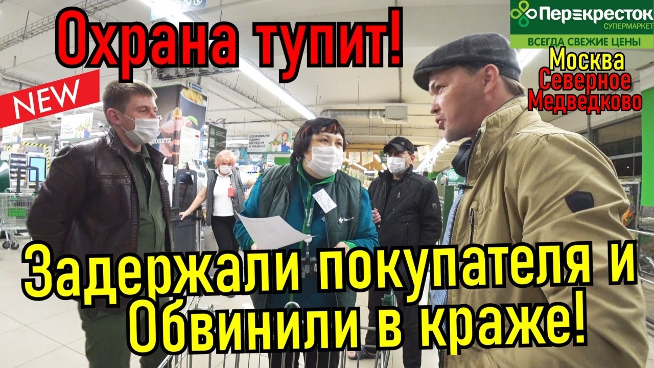 Конченая охрана тупит!!! Задержали и обвинили в краже!!!