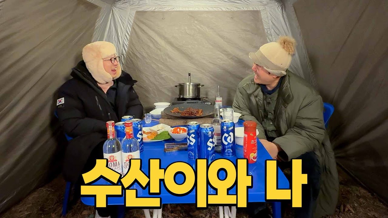 [시골집손님들] 웃다가 울다가 먹다가 취했어요❤️ 매불쇼 그리고 문래동 이야기