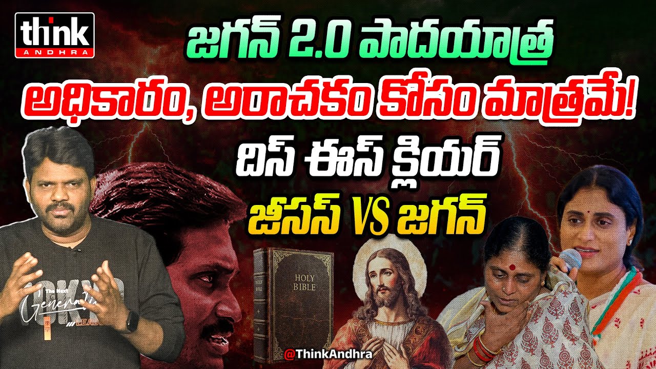 జగన్ పాదయాత్ర అధికారం, అరాచకం కోసం మాత్రమే! Nomula Manikya Rao Reacts To Sharimala Comments On Jagan