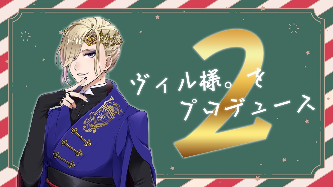 【ツイステ声真似】大人気企画再び！ヴィル様をプロデュース２【#クイステ】