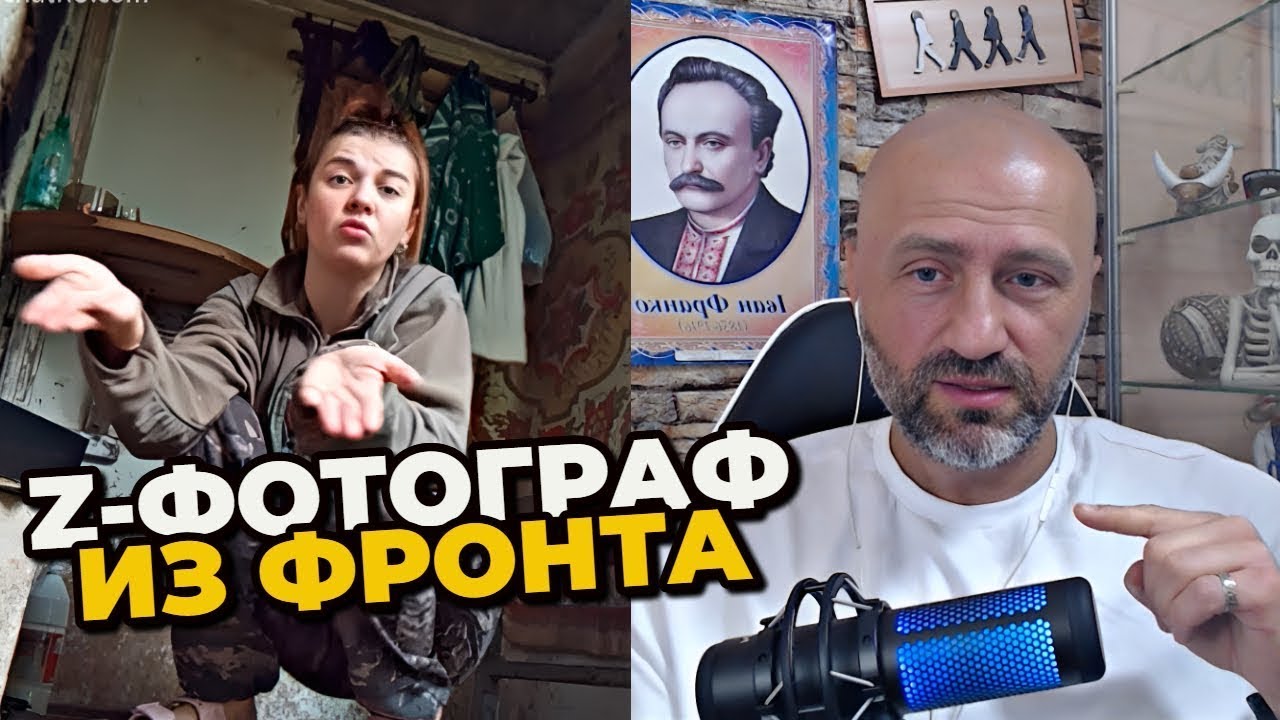 ПОСЛУХАЙТЕ ЦЮ ZЕТНИЦЮ – ФОТОГРАФА ІЗ ФРОНТУ!!!