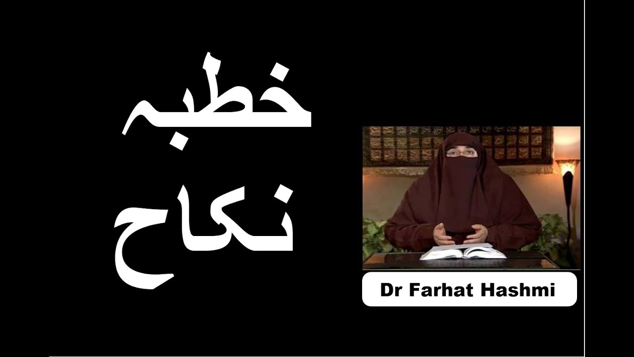 Khutbah e Nikah | Dr Farhat Hashmi