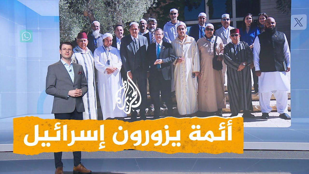 شبكات | أئمة أوروبيون يزورون إسرائيل.. وإيقاف إمام من أصل مغربي