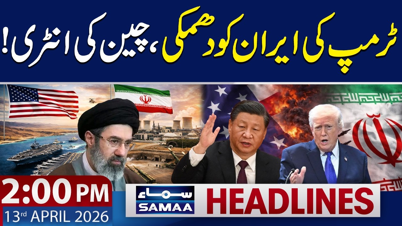 Trump Warns Iran | China's Entry | 2 PM News Headlines | 13 April 2026 | SAMAA TV