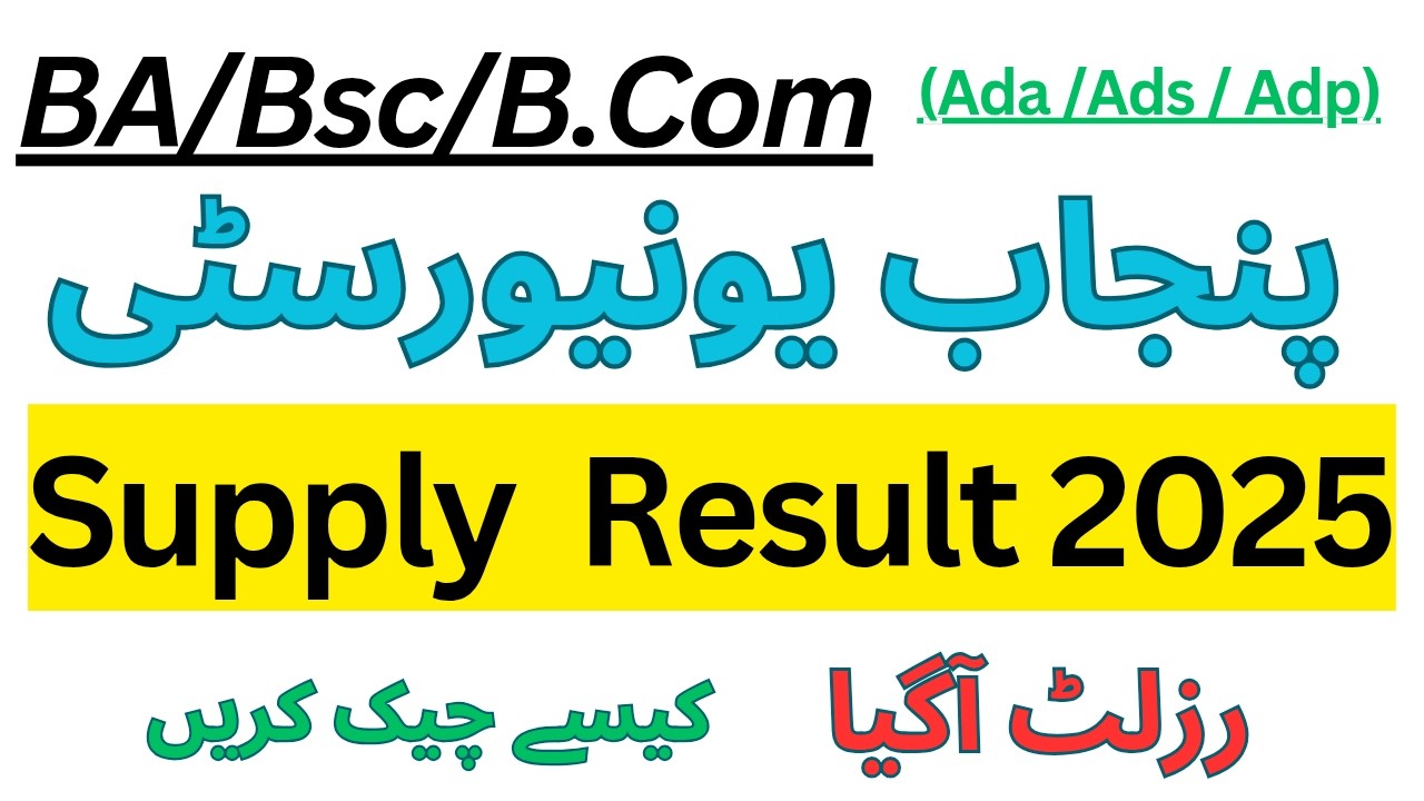 BA/BSc/B.Com | Part 1 | Part 2 | Punjab University Supply result 2025 | How to Check |