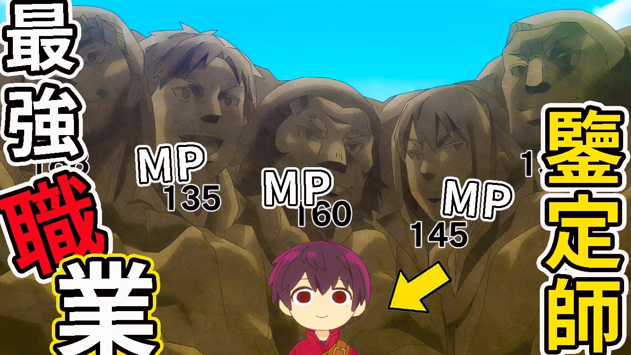 4月新番|男人穿越後獲得最強鑒定能力，鑒定出奴隸是未來最強賢者，最強的職業不是勇者，也不是賢者，好像是鑒定士(偽)的樣子?一口氣看完1-3話，動漫解說