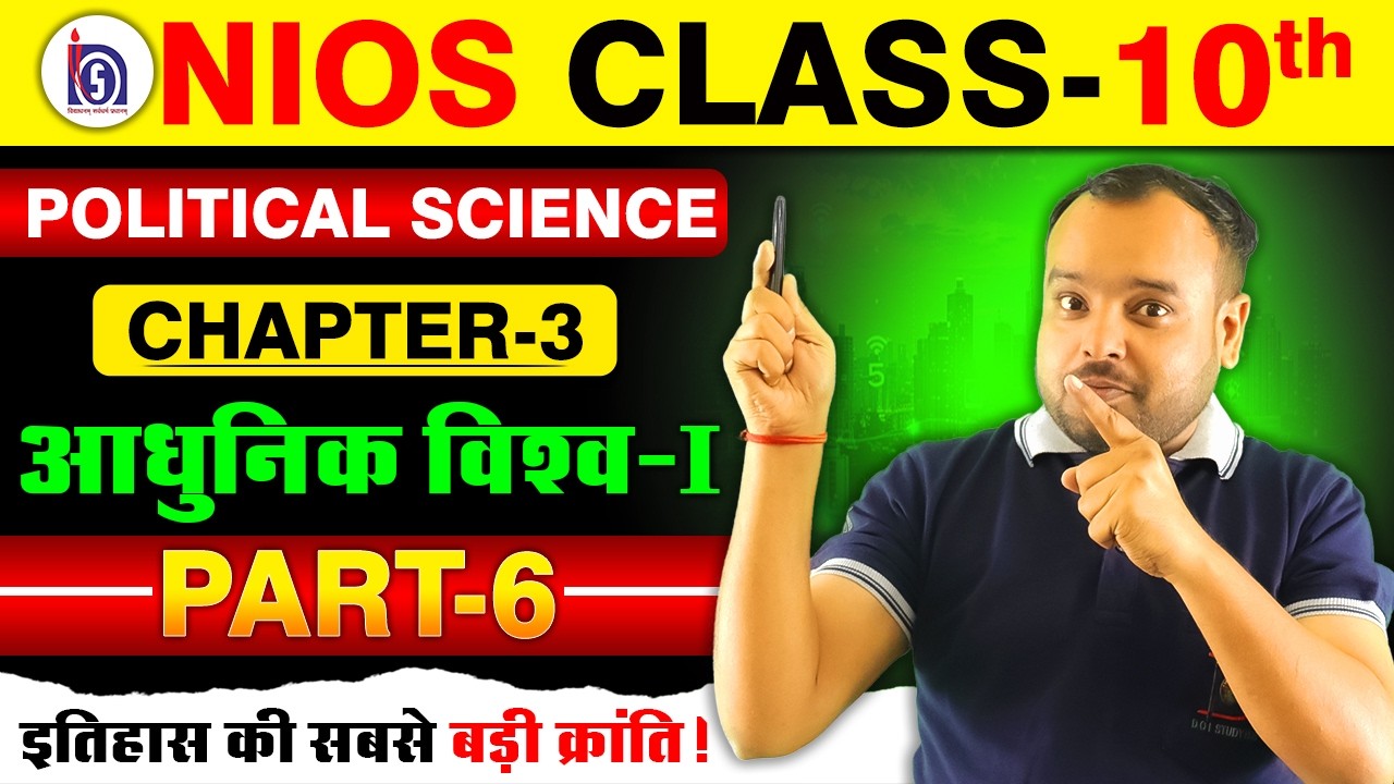 NIOS Social Science | Class 10 | आधुनिक विश्व - I | Part-6 | Ram Sir