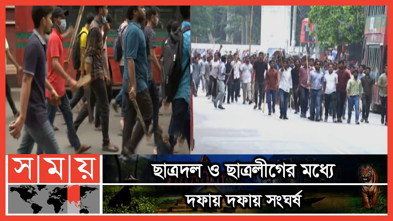 মুহূর্তেই রণক্ষেত্রে পরিণত ঢাকা বিশ্ববিদ্যালয় | Dhaka University | Student League | BNP | Somoy TV
