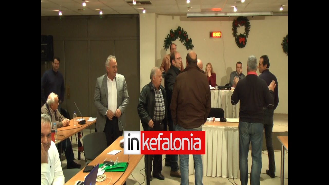 INKEFALONIA.GR : Πρωτοφανές περιστατικό στο Δημοτικό Συμβούλιο