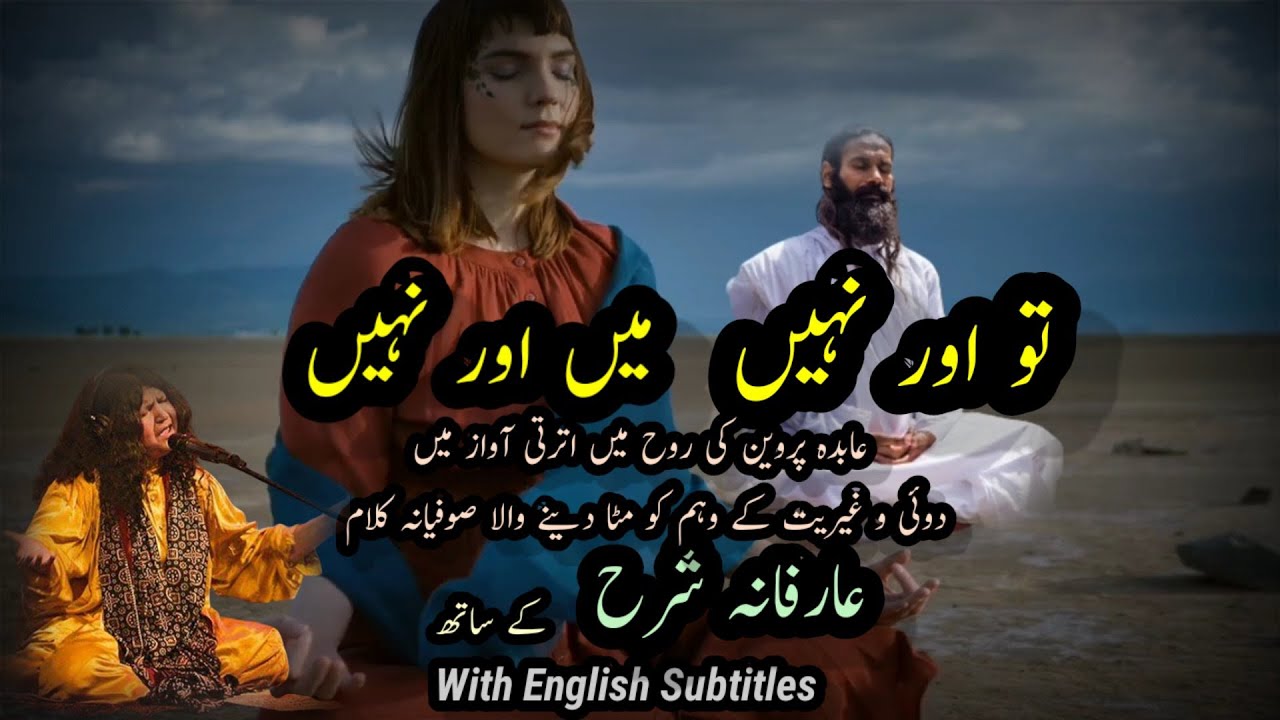 Tu Aur Nahi Mein Aur Nahi || Abida Perveen || Sufiana Kalam || Shaoor e Bedar