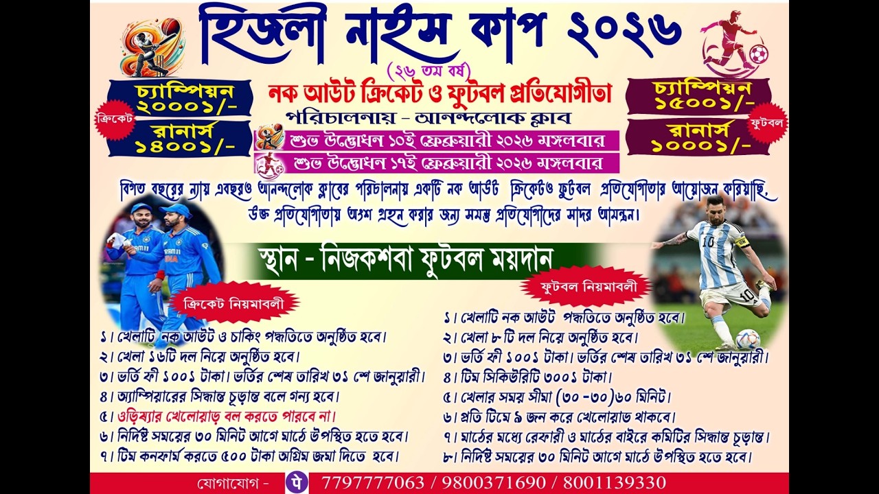 হিজলি নাইস কাপ