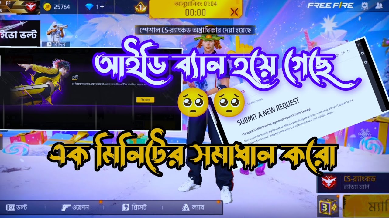 Free Fire ID Blacklist Problem Solve 2026 😱 | কিভাবে ব্ল্যাকলিস্ট আইডি ঠিক করবেন?