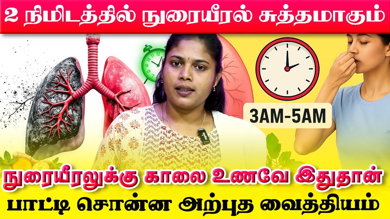 மூச்சுத்திணறல் மற்றும் நுரையீரல் பிரச்சனைக்கு காரணங்கள் மற்றும் தீர்வுகள் – தமிழில் | Yogam