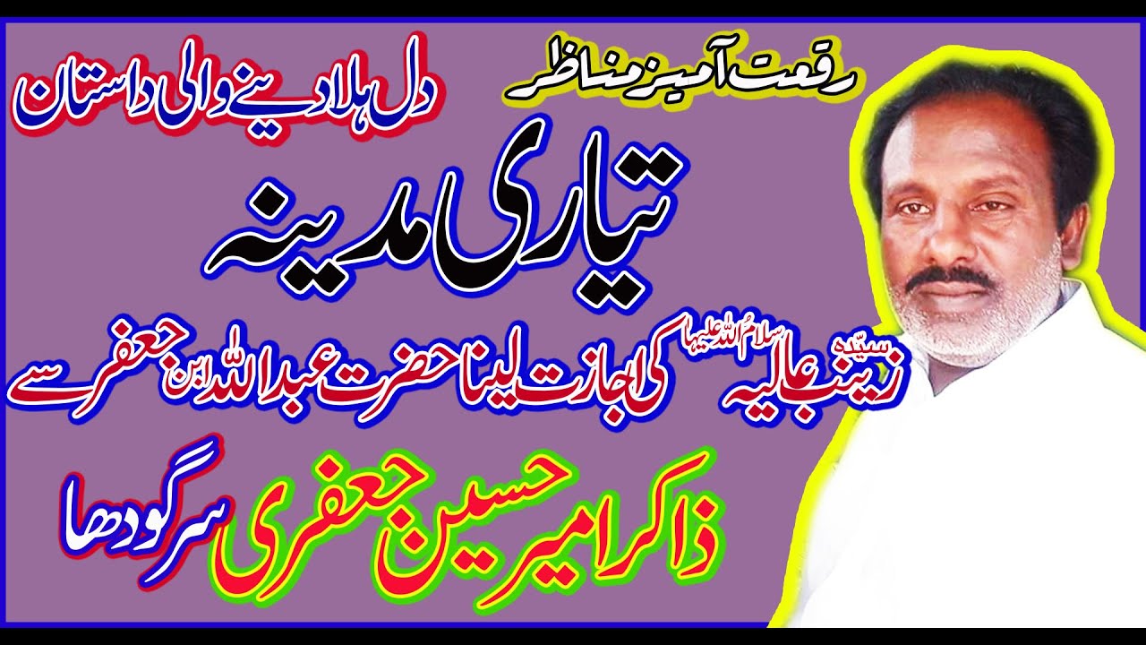 Zakir Ameer Hussain Jafri | Khutba | Rubaiyat | Musadas | Masaib Rawangi | Imam Musa Kazim as | Hd |