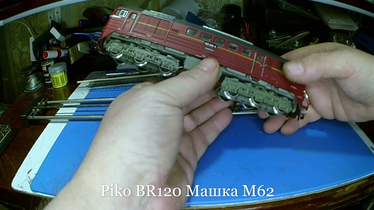 Piko. Обзор. BR120. Машка. М62. НО1:87. Piko. Review. BR120. Masha. M62. НO1:87.