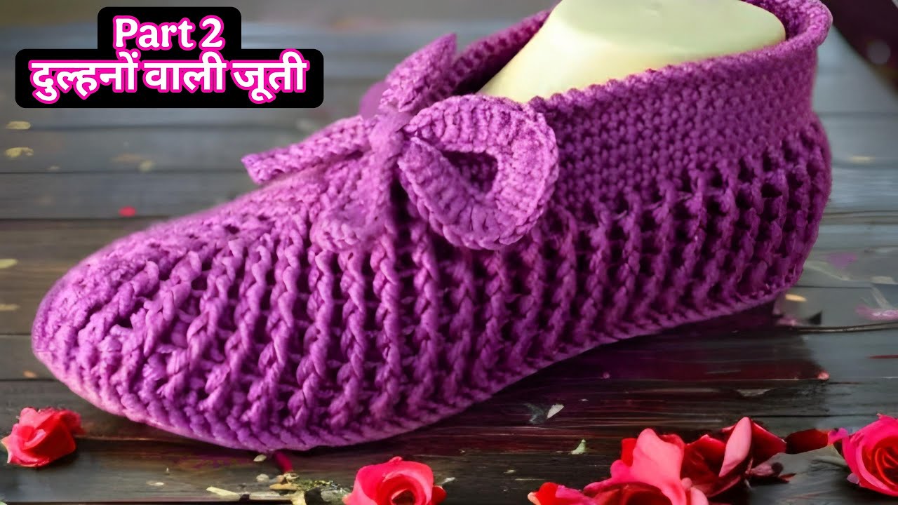 वाह! दुल्हनों वाला बेहद सुंदर और आसान क्रोशिया के जूते का डिज़ाइन 🔥| Bridal shoe design💕।part 2